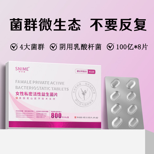 阴道乳酸杆菌胶囊栓剂片妇科益生菌活菌女性私密处卷曲乳杆菌凝胶