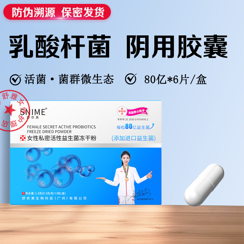 80亿乳酸杆菌阴道活菌胶囊栓剂私处保养