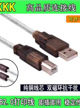 KKK高品质USB2.0打印机连接线数据线A/B铜芯双磁环1.5-3-5-10米