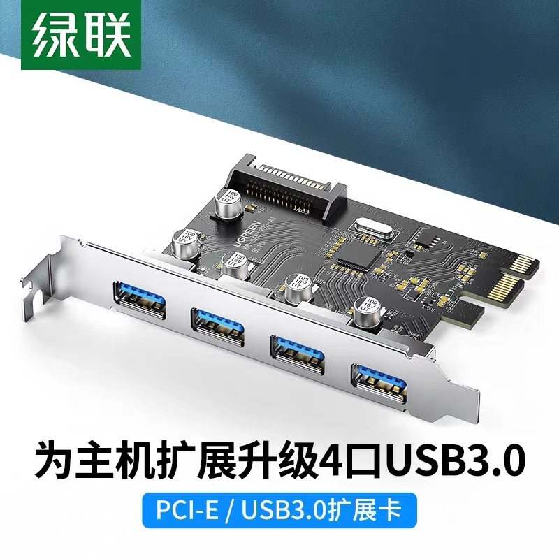 绿联CM468 PCIE转USB3.0扩展卡4口一拖四接口台式机电脑机30716
