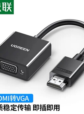 绿联HDMI转VGA转换器 不带音频支持1080P/60Hz 黑色 CM270/60738