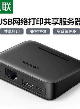 Ugreen绿联CM428打印服务器电脑共用打印机免切wifi远程共享10941