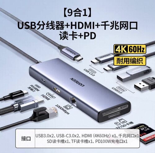 绿联扩展坞Type-C转USB3.0+SD/TF+RJ45+HDMI+PD 9合1 CM498/15375