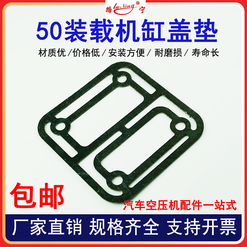 50铲车装载机缸盖垫潍临柴工956/615打气泵修理包金属垫欧三气缸-封面