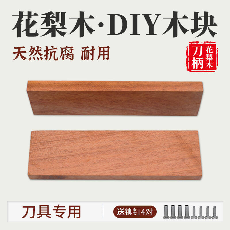 菜刀刀柄木块替换配件