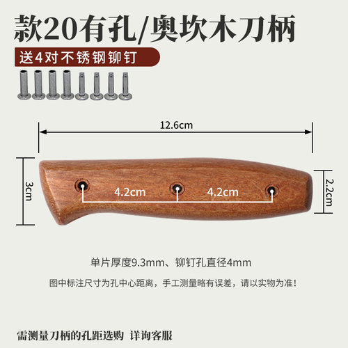 菜刀柄实木配件2片送铆钉