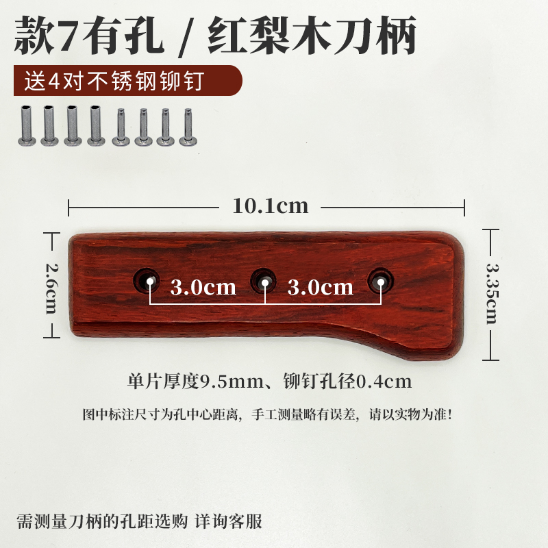 款7菜刀柄刀把手柄刀具配件红梨木实木两片式菜刀刀柄木柄送铆钉