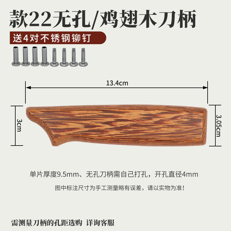 款22菜刀柄刀把手柄刀具配件鸡翅木实木两片式菜刀刀柄木柄送铆钉图片