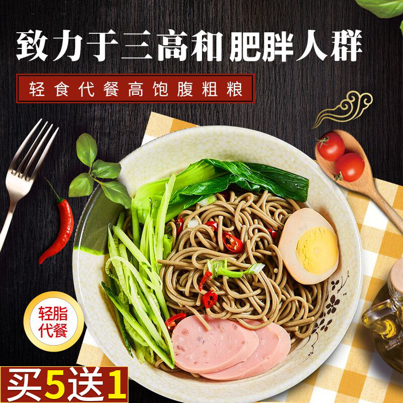 四川代餐饱腹苦荞面条2件包邮