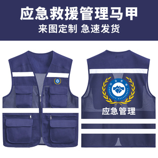 工作服马甲定制宣传安全监督应急管理反光背心多口袋工装 通信马夹
