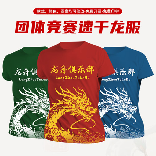 端午龙舟速干短袖T恤定制LOGO