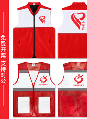 拼色志愿者马甲定制红色义工活动工作服拉链V领反光背心印字logo