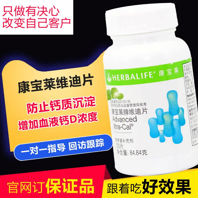 domestic Herbalife Chaturvedi VD slice Calcium Mix milkshake Vitamin D quality goodsin the Health Food/Dietary supplements , Ordinary Meal Nutrition food, Vitamins/Minerals/Calcium and iron, zinc and selenium, Calcium category - from Buy2taobao.com to provide professional Taobao agent buy service