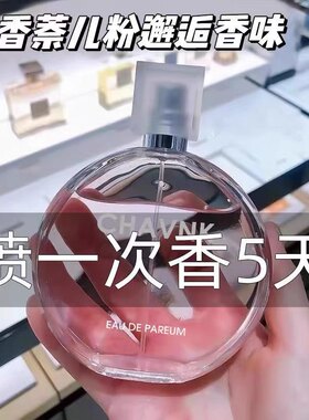 100ML香柰儿邂逅持久香水3天留香