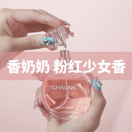 100ML香柰儿邂逅持久香水3天留香