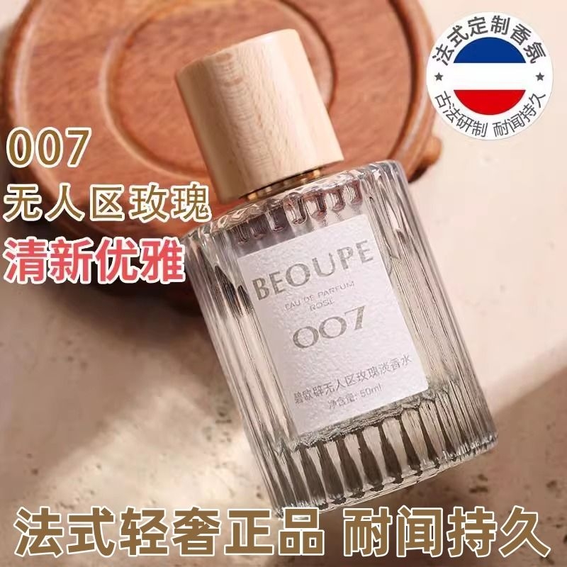 正品007无人区玫瑰香水女士持久留香学生淡香雪松真爱茉莉香氛