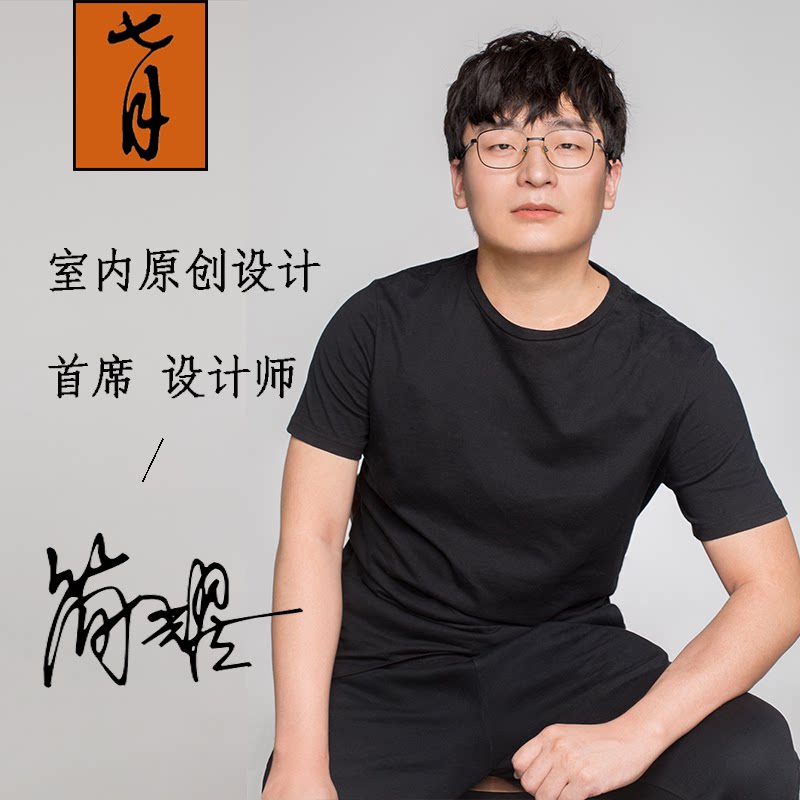 室内家装工装装修设计师纯设计效全案设计