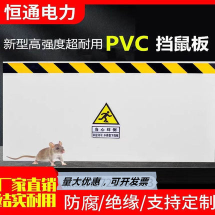 PVC挡鼠板粮仓库饭店食堂厨房配电室防鼠板地下室车库幼儿园门挡