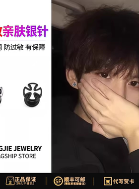 S925纯银黑白十字耳钉男痞帅高级