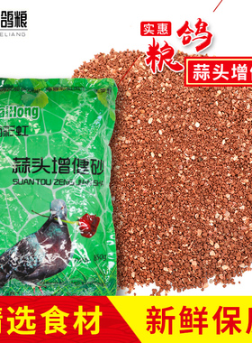 五斤3小包 鸽子土保健砂 营养土大蒜味红土补磷钙微量元素鸽子土