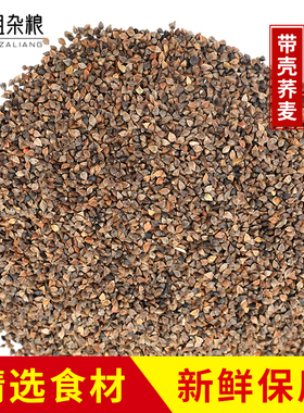 2025年带壳荞麦原粮酿酒赛鸽信鸽观赏鸽仓鼠粮鹦鹉鸟食专用粮10斤