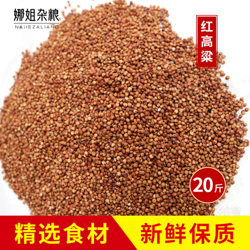 2025带皮红高粱20斤去壳未脱皮红高粱酿酒高粱喂鸽子包邮19省