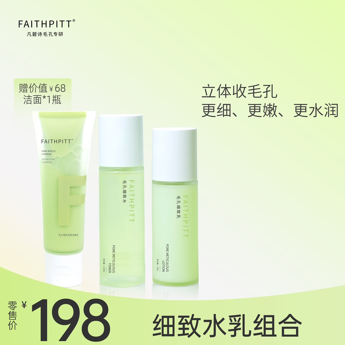 凡碧诗细致水乳套装毛孔面膜收缩补水保湿滋润痘痘敏感肌孕妇可用