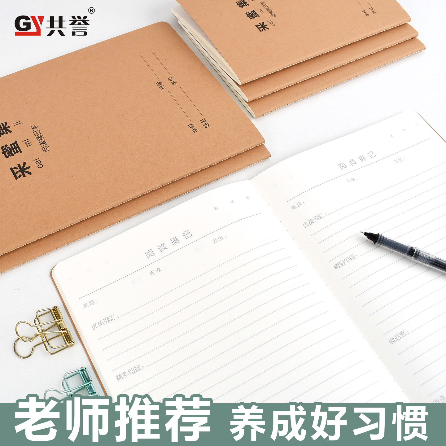 阅读摘记本子A5读书笔记32K采蜜集16K好词好句摘抄B5二三年级学生