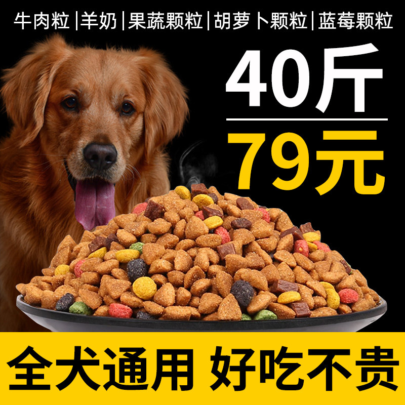 狗粮大包装100斤装50kg金毛土狗流浪狗大型成幼犬8通用型便宜40斤