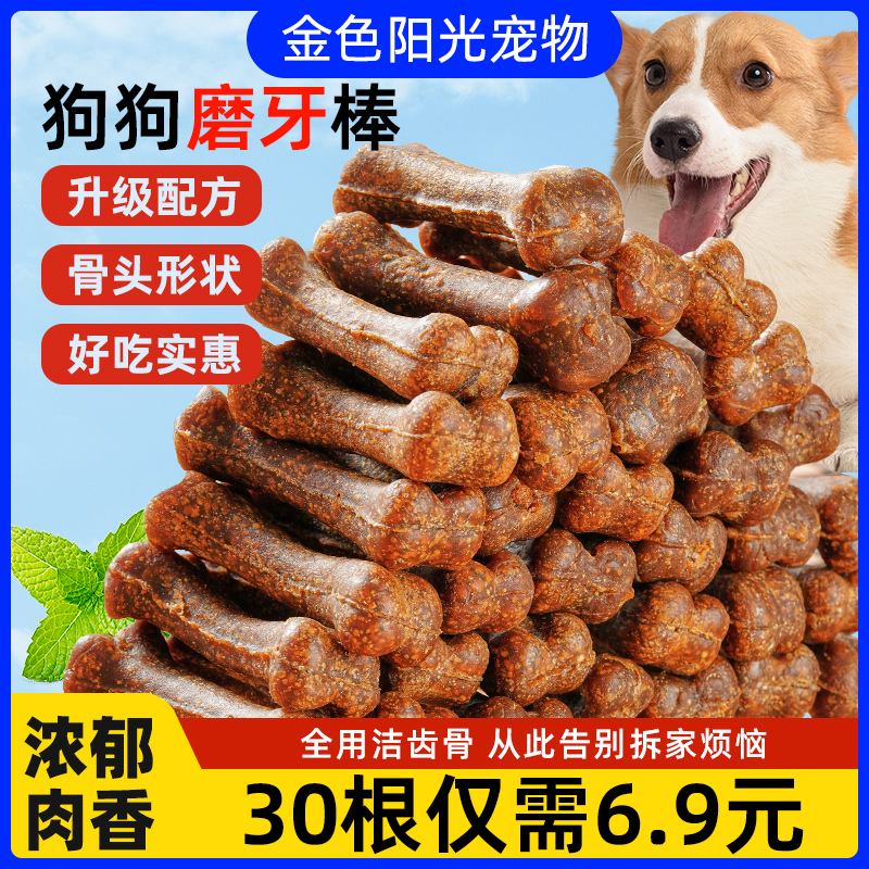狗狗专用磨牙棒洁齿耐咬