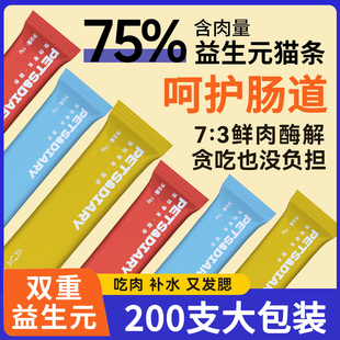 猫条100支整箱成幼猫湿粮猫咪流质零食营养猫粮肉条增肥发腮200支