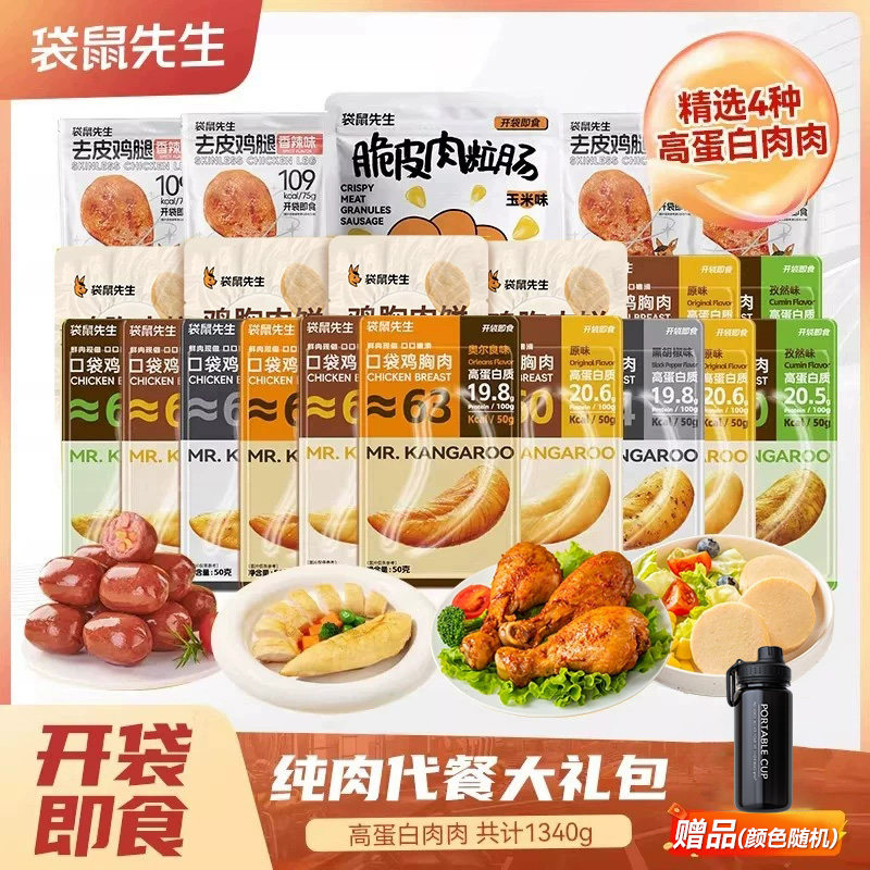 【直播纯享大礼包】袋鼠先生开袋即食鸡胸肉高蛋白零食超值礼包
