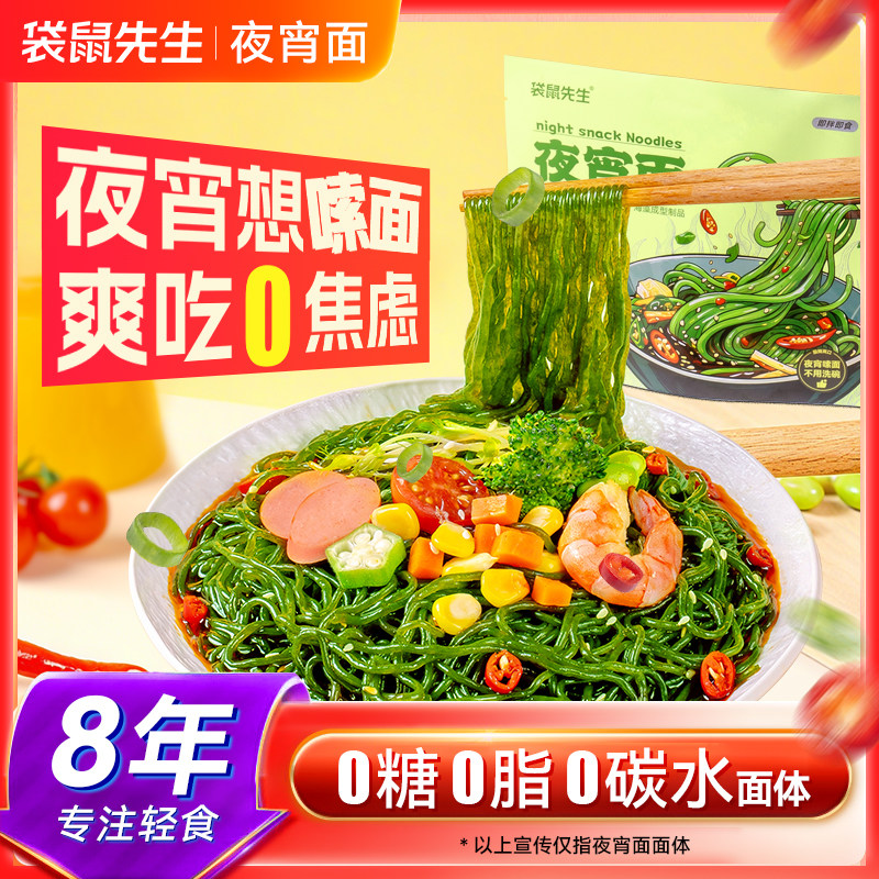 【袋鼠先生】夜宵面免煮海带面速食免洗碗代餐饱腹解馋鲜拌即食 - 实物图