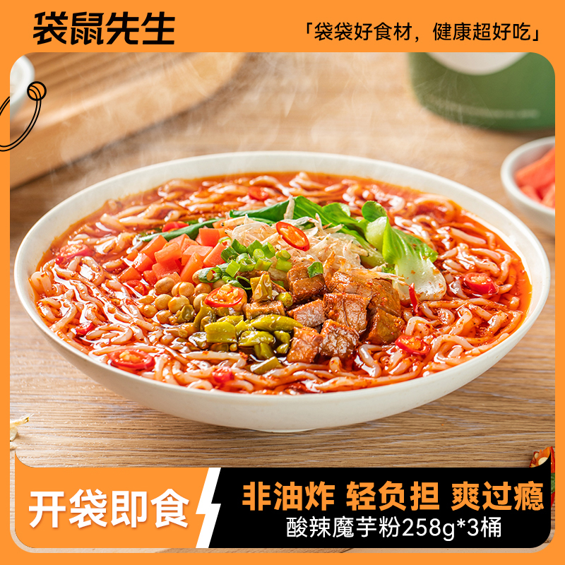 桶装饱腹代餐米线魔芋酸辣粉低脂