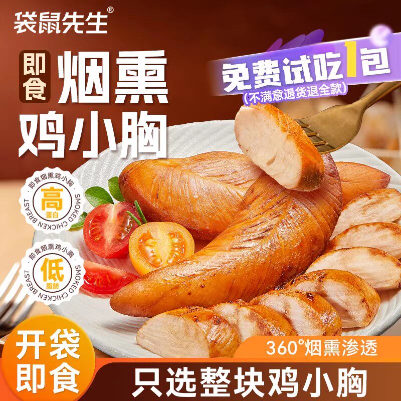 袋鼠先生烟熏鸡胸肉健身代餐低脂高蛋白高饱腹即食零食代餐短保
