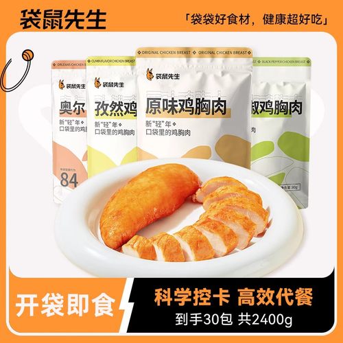 【同心抗疫囤货】袋鼠先生鸡胸肉