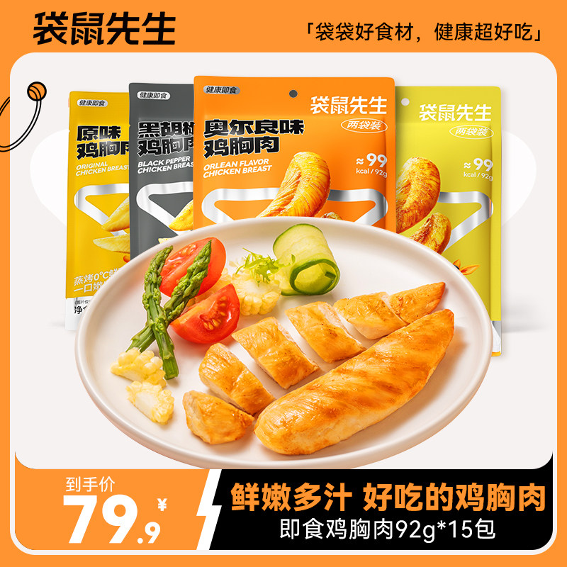 {15包}代餐鸡胸肉饱腹沙拉轻食低脂零食健身餐高蛋白即食鸡胸纯肉怎么样,好用不?