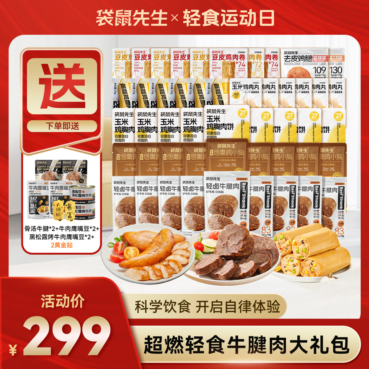 【主播推荐】袋鼠先生牛腱肉零食大礼包超燃轻食高蛋白解馋晚充饥,水产肉类/新鲜蔬果/熟食,鸡胸,淘宝优惠券,粉丝福利购,淘宝优惠卷