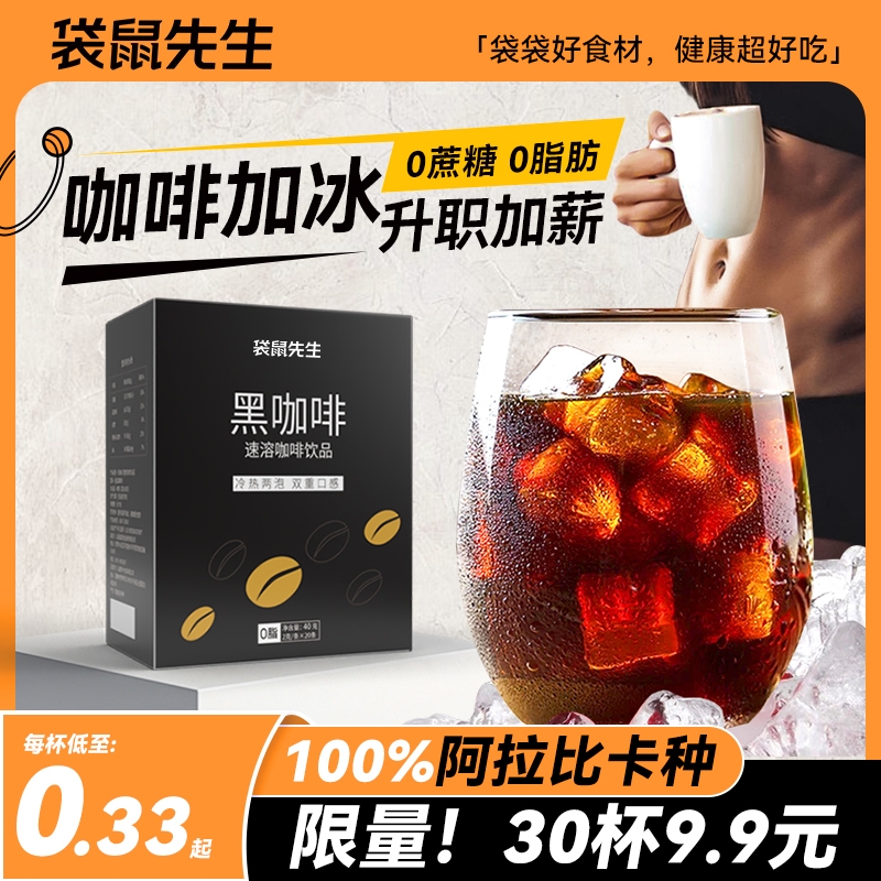 袋鼠先生云南黑咖啡0脂0蔗糖