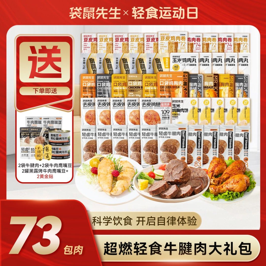 【店铺推荐】袋鼠先生牛腱肉大礼包代餐营养即食健身高蛋白零食,水产肉类/新鲜蔬果/熟食,牛腱子,淘宝优惠券,粉丝福利购,淘宝优惠卷