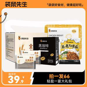 【轻盈一夏】袋鼠先生鸡胸肉即食黑咖啡健身牛肉全麦面包零食礼包