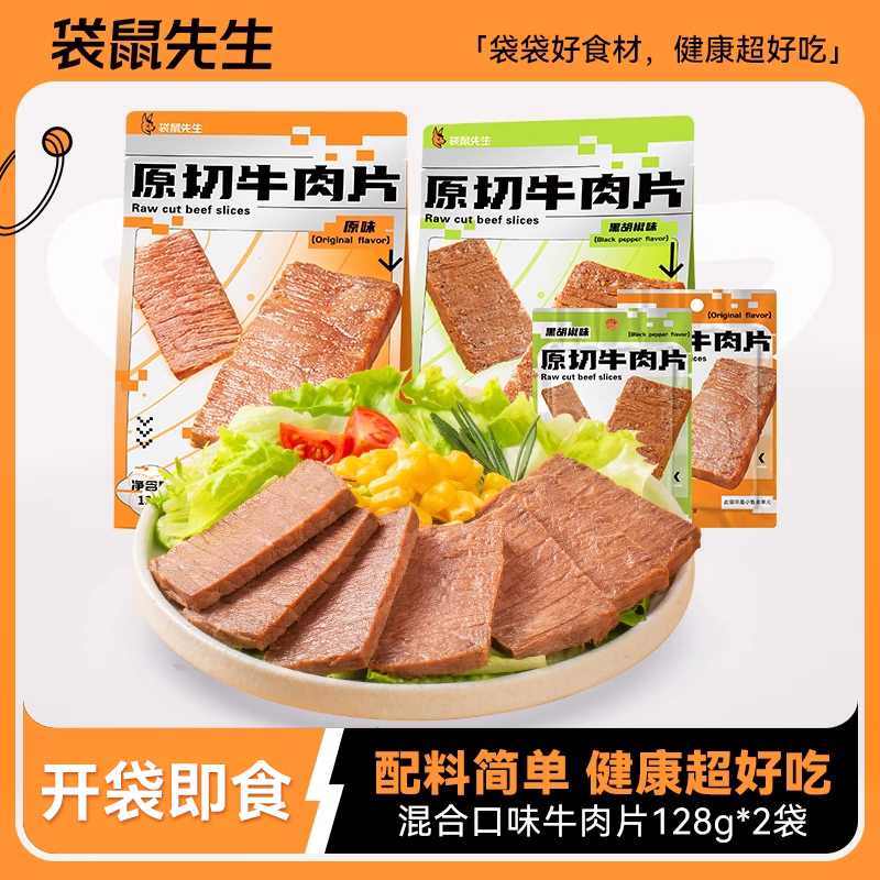 袋鼠先生即食牛肉片真空熟食牛肉干脯休闲零食牛健身腱子肉