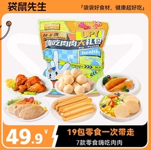 【嗨吃肉肉大礼包】袋鼠先生即食鸡胸肉去皮鸡腿鸡肉肠丸健身代餐
