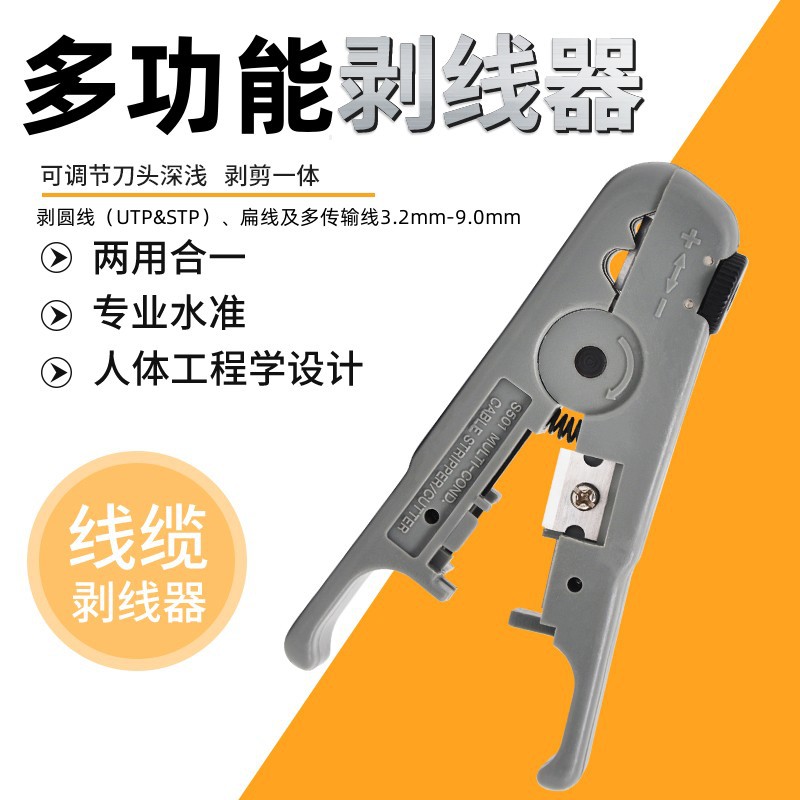 多功能可调节式剥线钳剥线