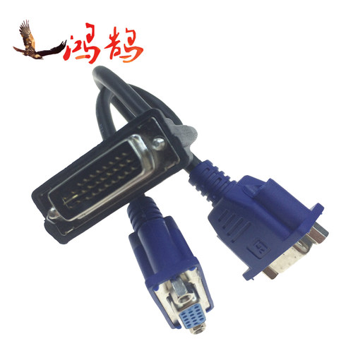 dvi24+5针转双口VGA连接线dvi-i公转2个VGA母线DVI一分二个VGA线