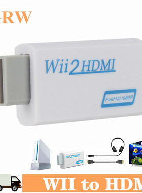 WII转HDMI转换器 wii to hdmi 转接器wii2转hdmi清wii2hdmi转换