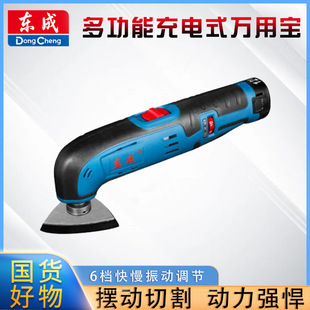 东成充电式万用12V多用工具木工电铲打磨切割修边机 DCMD12E型
