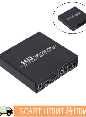 scart转hdmi视频转换器 SCART+HDMI to HDMI Audio SCART TO HDMI