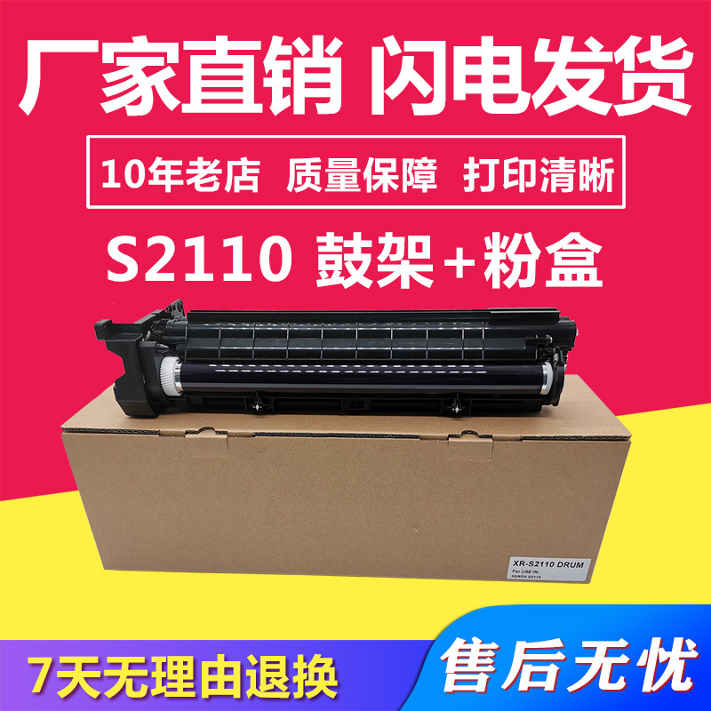 兼容富士施乐S2110套鼓含粉盒适用FUJI XEROX DC S2110NDA/S1810