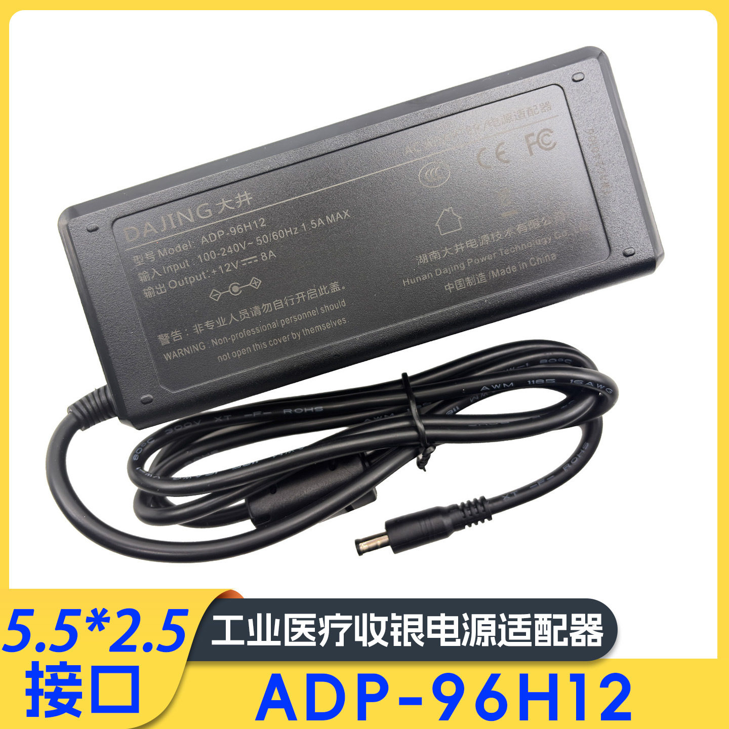 大井adp-96h12电源适配器12v8a工业收银适配器dj-120800-sa